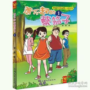 逗小猴开心系列198